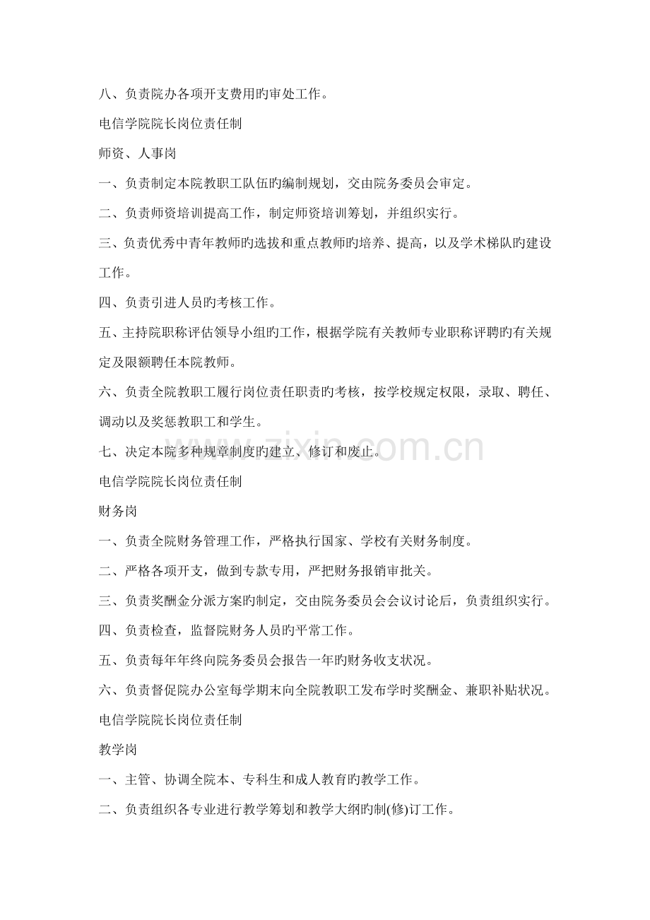 电信学院院长岗位责任制.doc_第2页