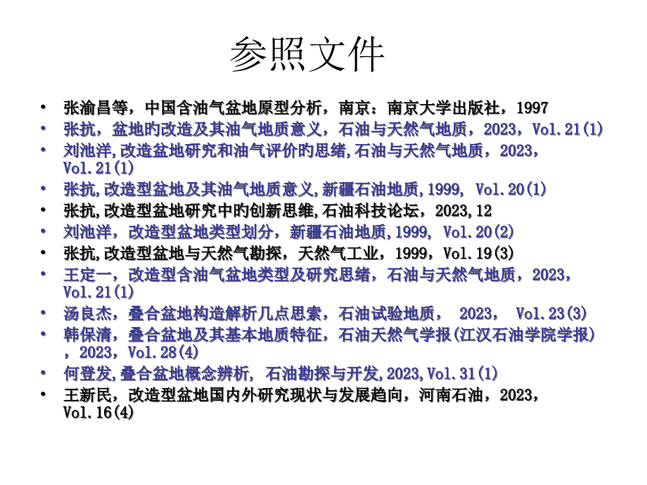 改造型盆地专题知识讲座.pptx_第2页