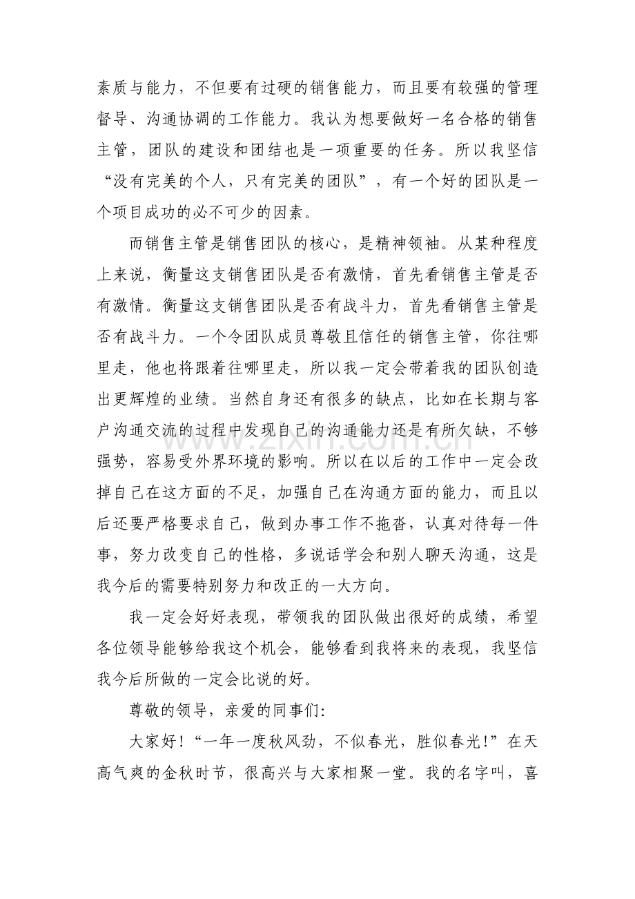 销售经理竞聘报告书（模板23篇）.docx_第2页