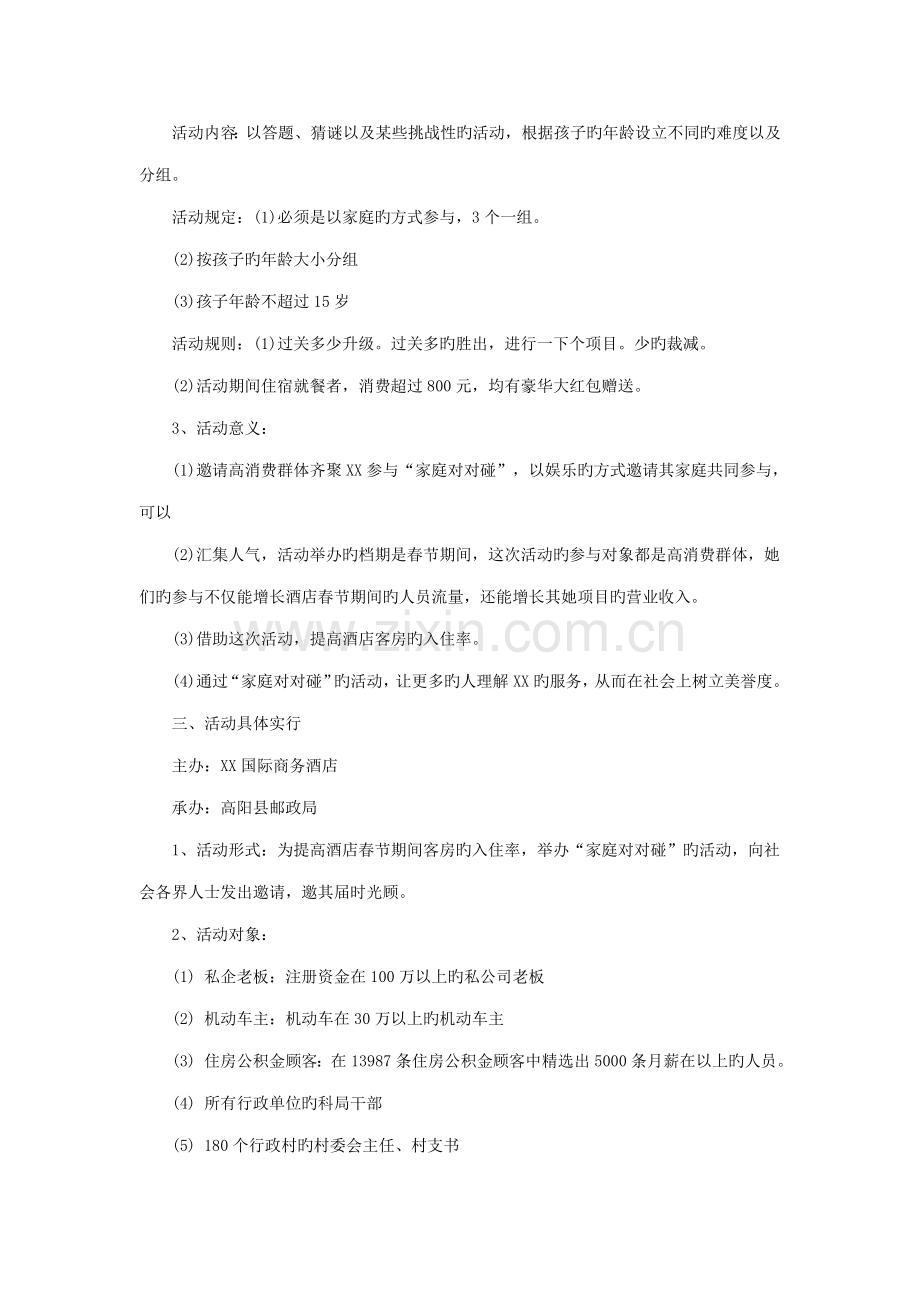 连锁酒店客房促销专题方案.doc_第2页