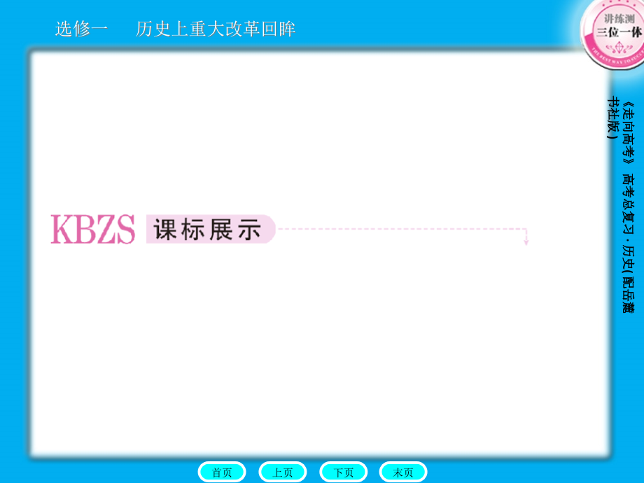 了解商鞅变法的具体措施和内容认识其特点探讨商鞅.pptx_第2页