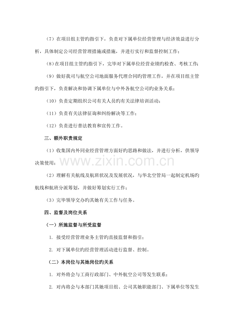 经营管理助理员工作专项说明书样本.doc_第2页