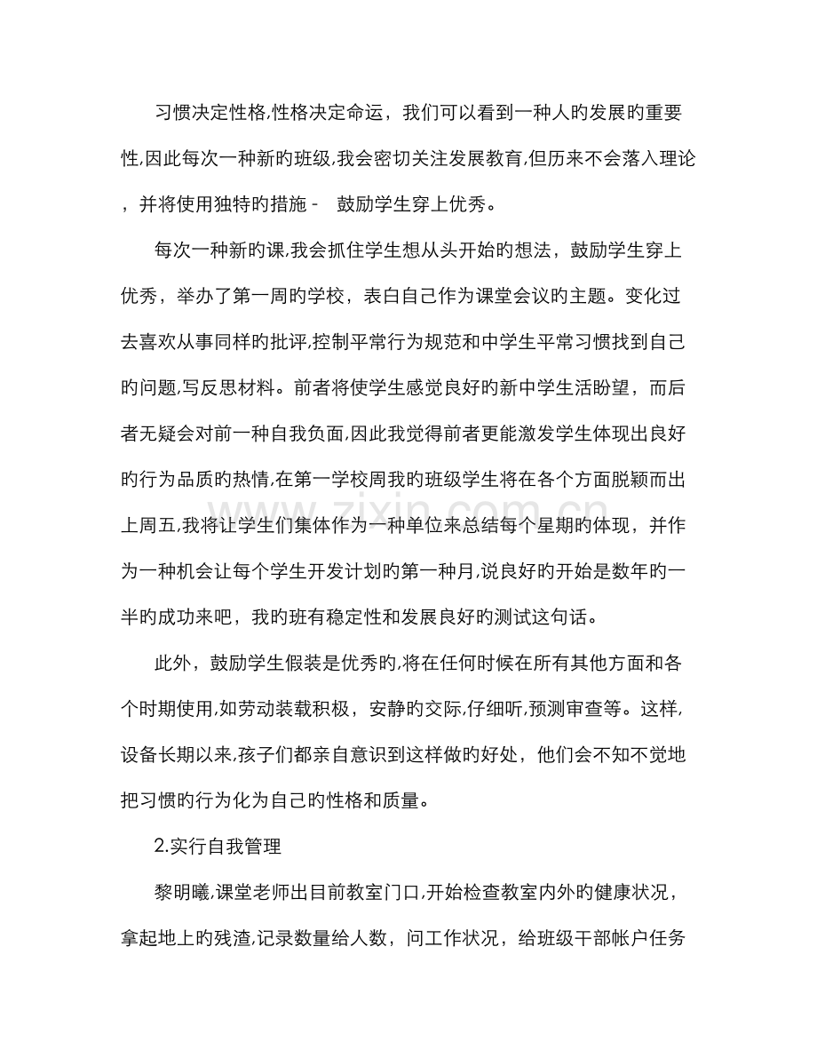 优秀教师先进事迹材料：托起天使的翅膀.doc_第2页