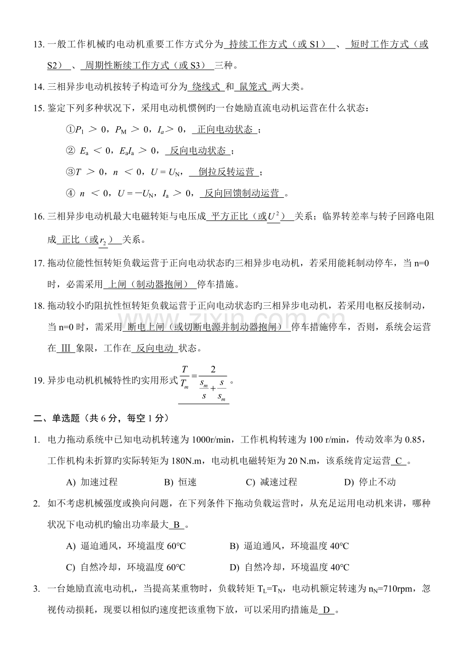 电力拖动试题重点标准答案三本A卷.doc_第2页