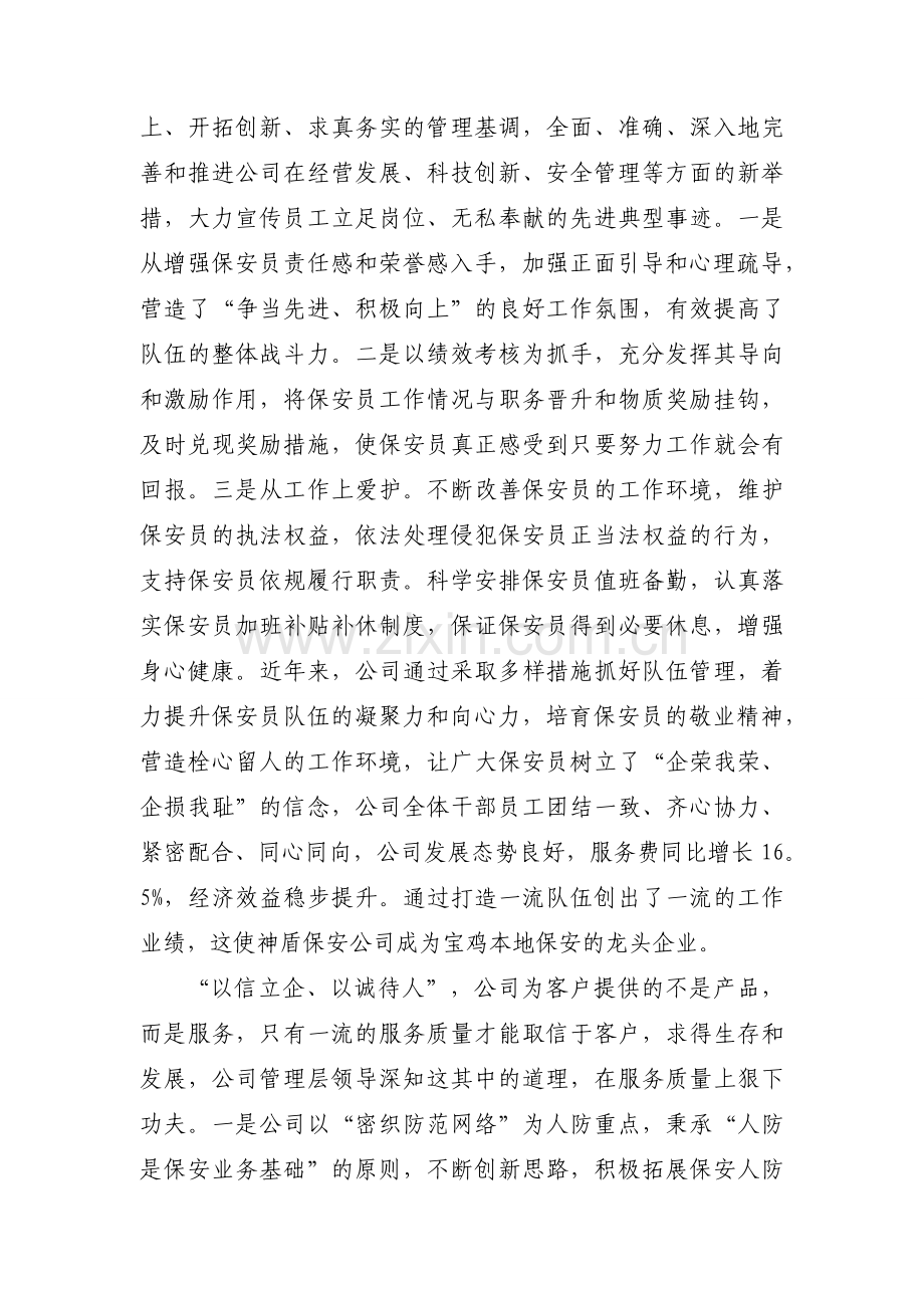 地产公司先进事迹材料（专业18篇）.docx_第2页