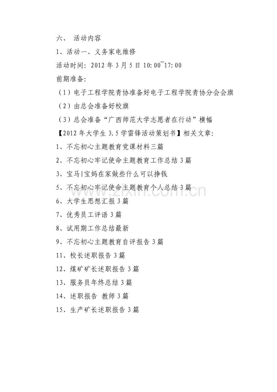 2012年大学生3.5学雷锋活动策划书.docx_第2页