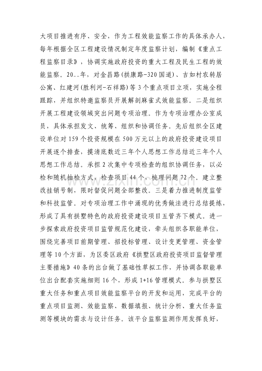 考察对象近三年思想工作总结(通用10篇).docx_第2页