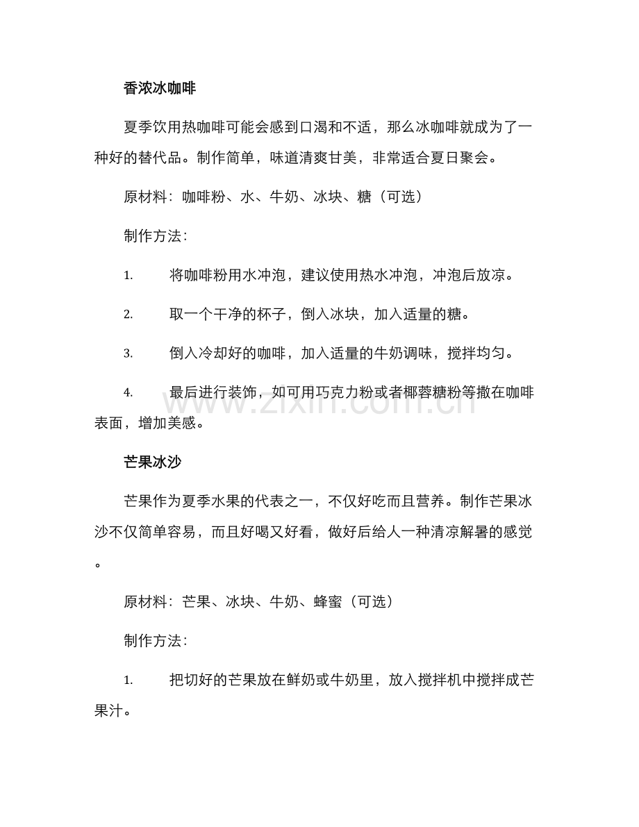 冷饮自制聚会方案.docx_第2页