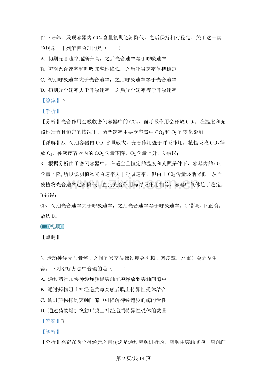 2022年高考全国乙卷生物真题 (2).docx_第2页