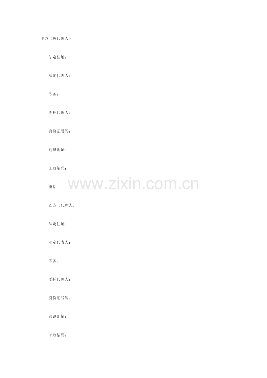 产品销售代理合同范本样本.doc_第1页