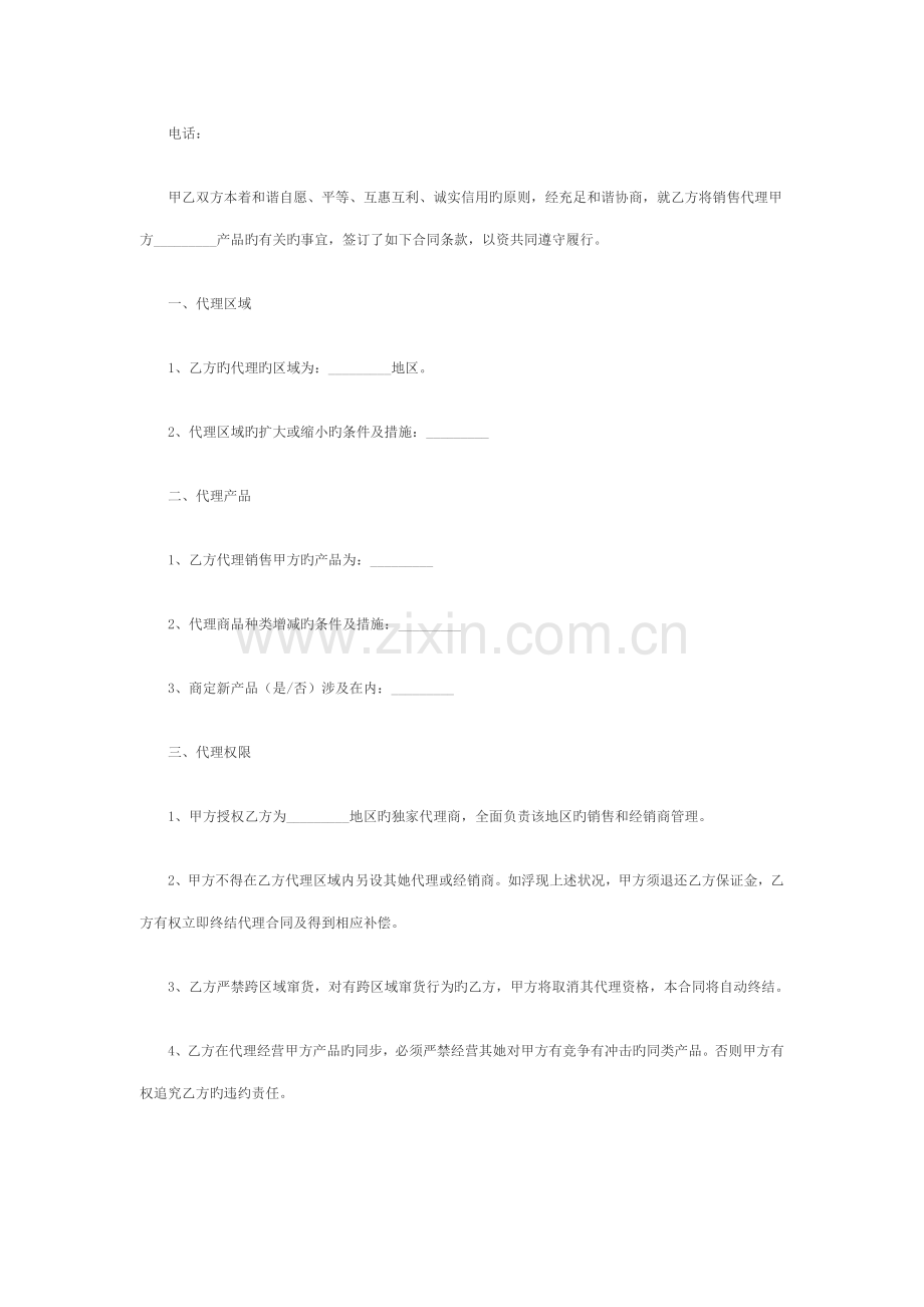 产品销售代理合同范本样本.doc_第2页