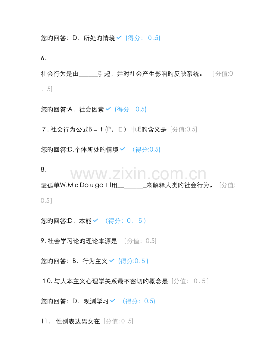 JC02-人格与社会心理学单元作业习题.doc_第2页
