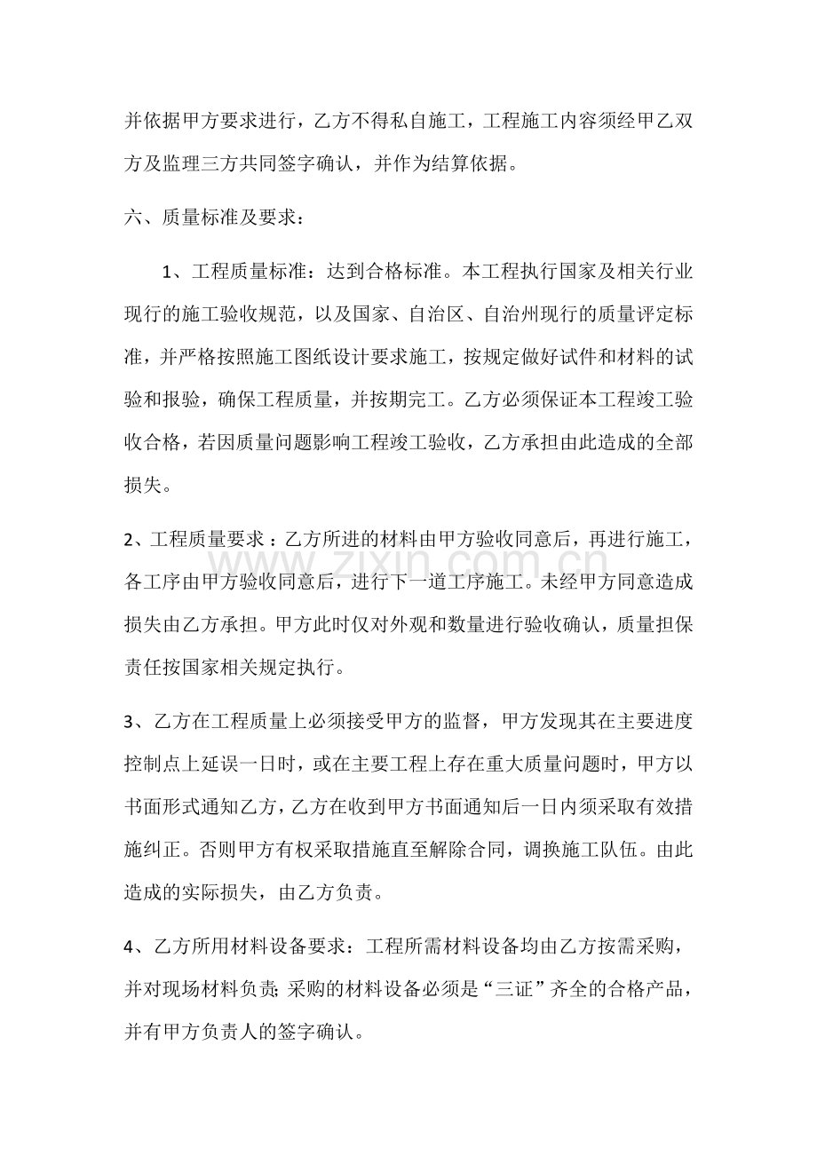 地下车库顶上工程室外管网施工合同.docx_第2页