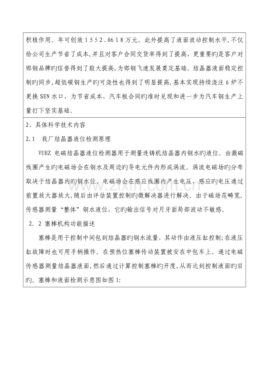 提高结晶器液面波动控制-小于5mm比例.doc_第2页