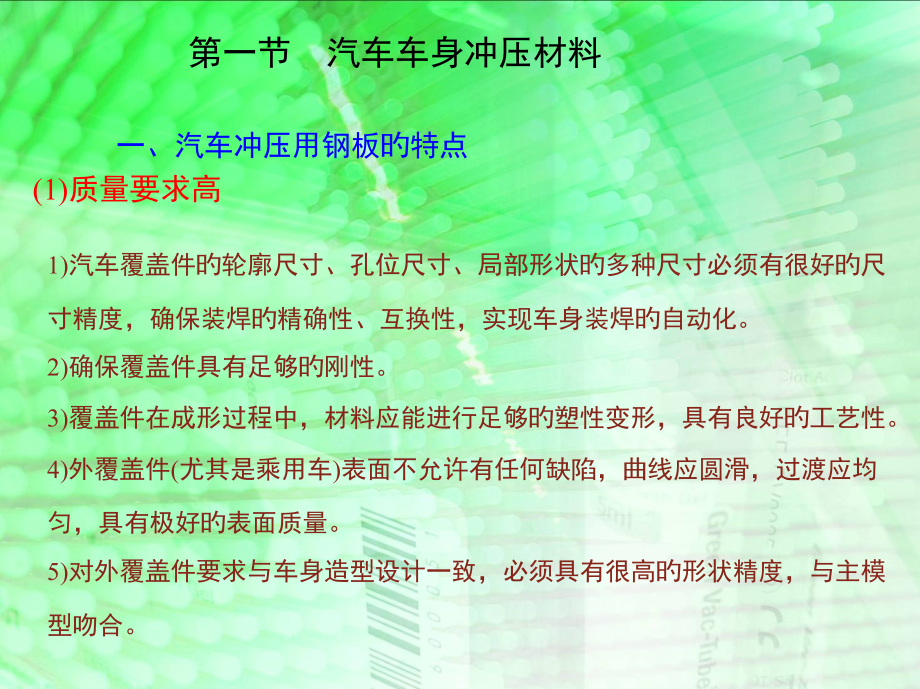 新版汽车车身制造工艺.pptx_第2页