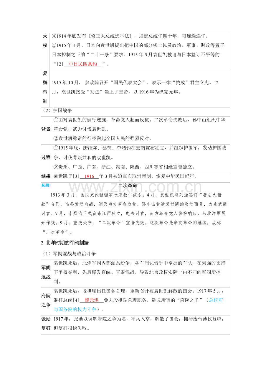 2025高考历史第15讲　北洋军阀统治时期的政治、经济与文化 备考教案.docx_第2页