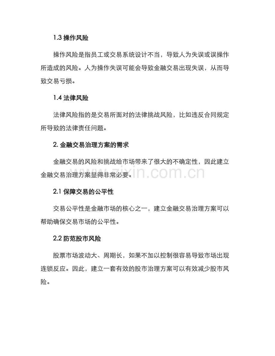 金融交易治理方案.docx_第2页