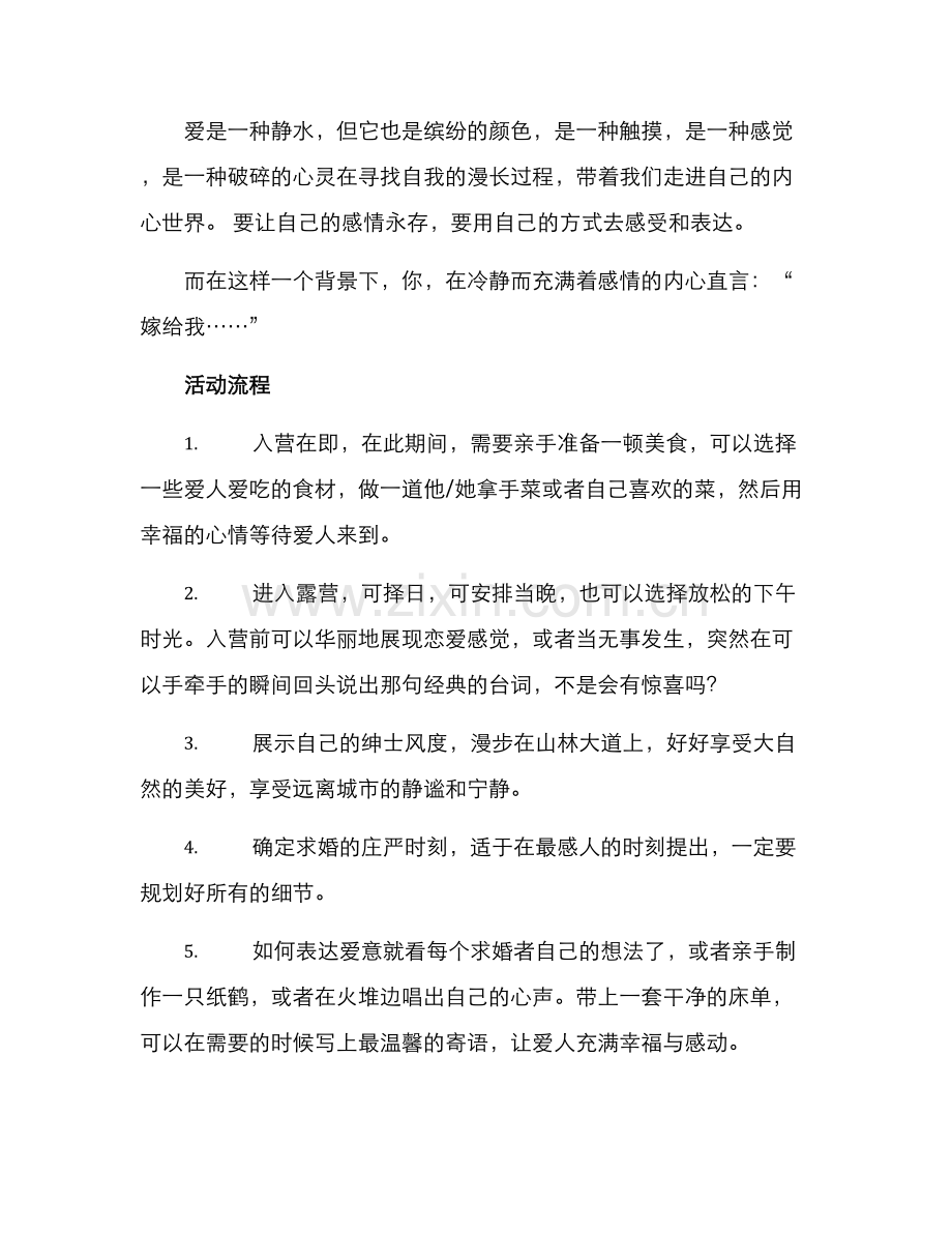 求婚策划方案露营文案.docx_第2页