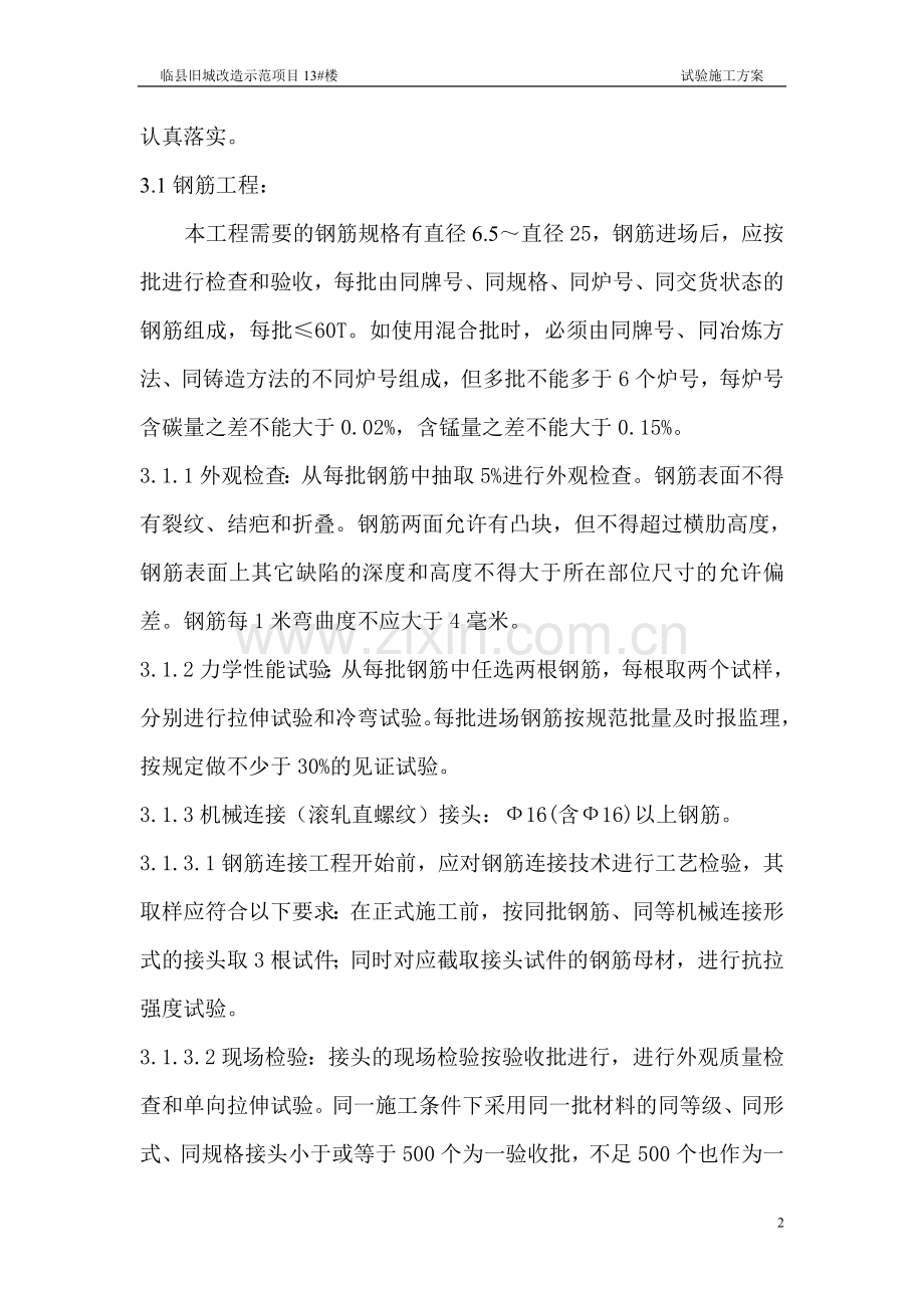 检验与试验施工方案.doc_第2页