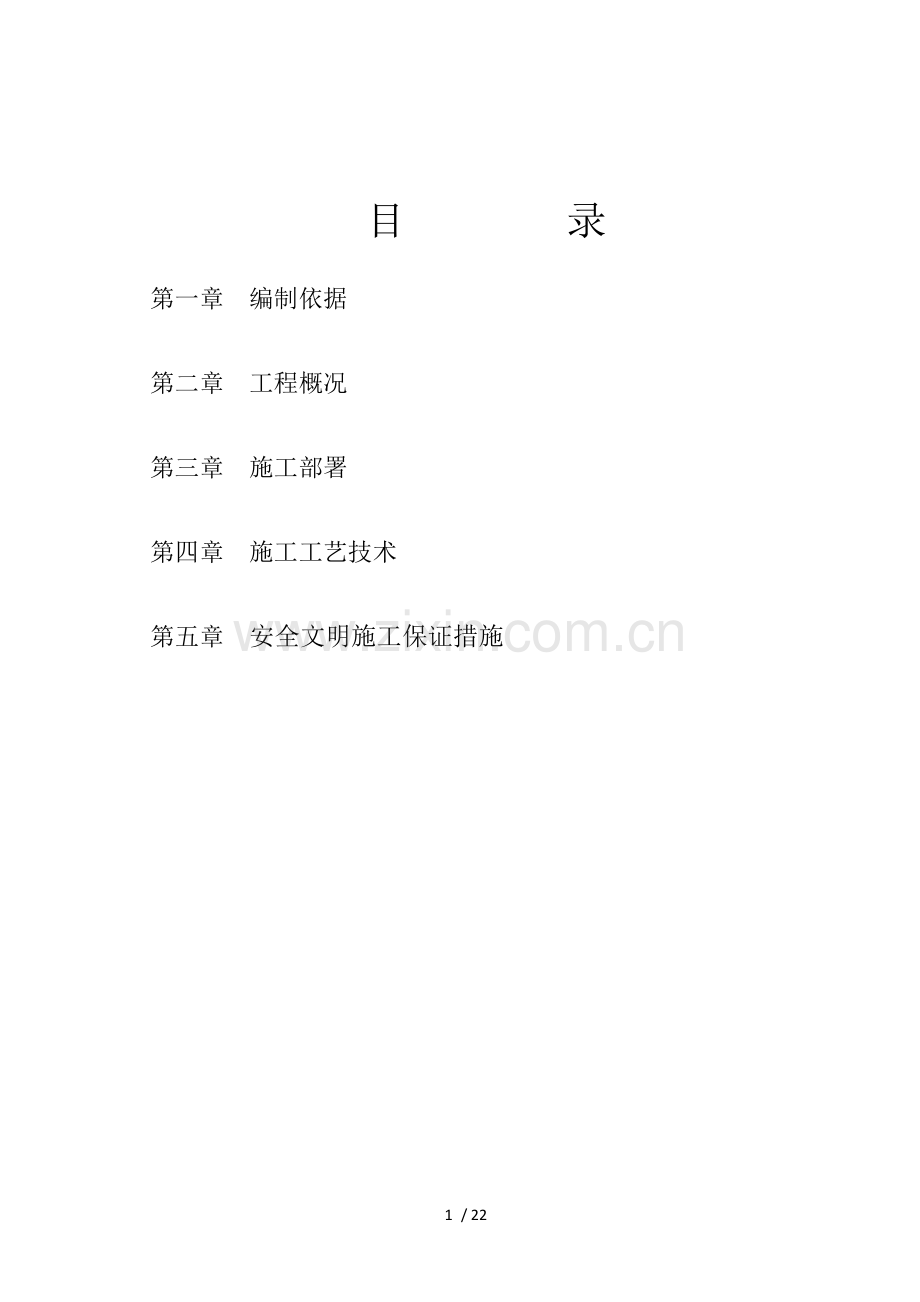 老桥拆除施工方案-电厂路.docx_第2页