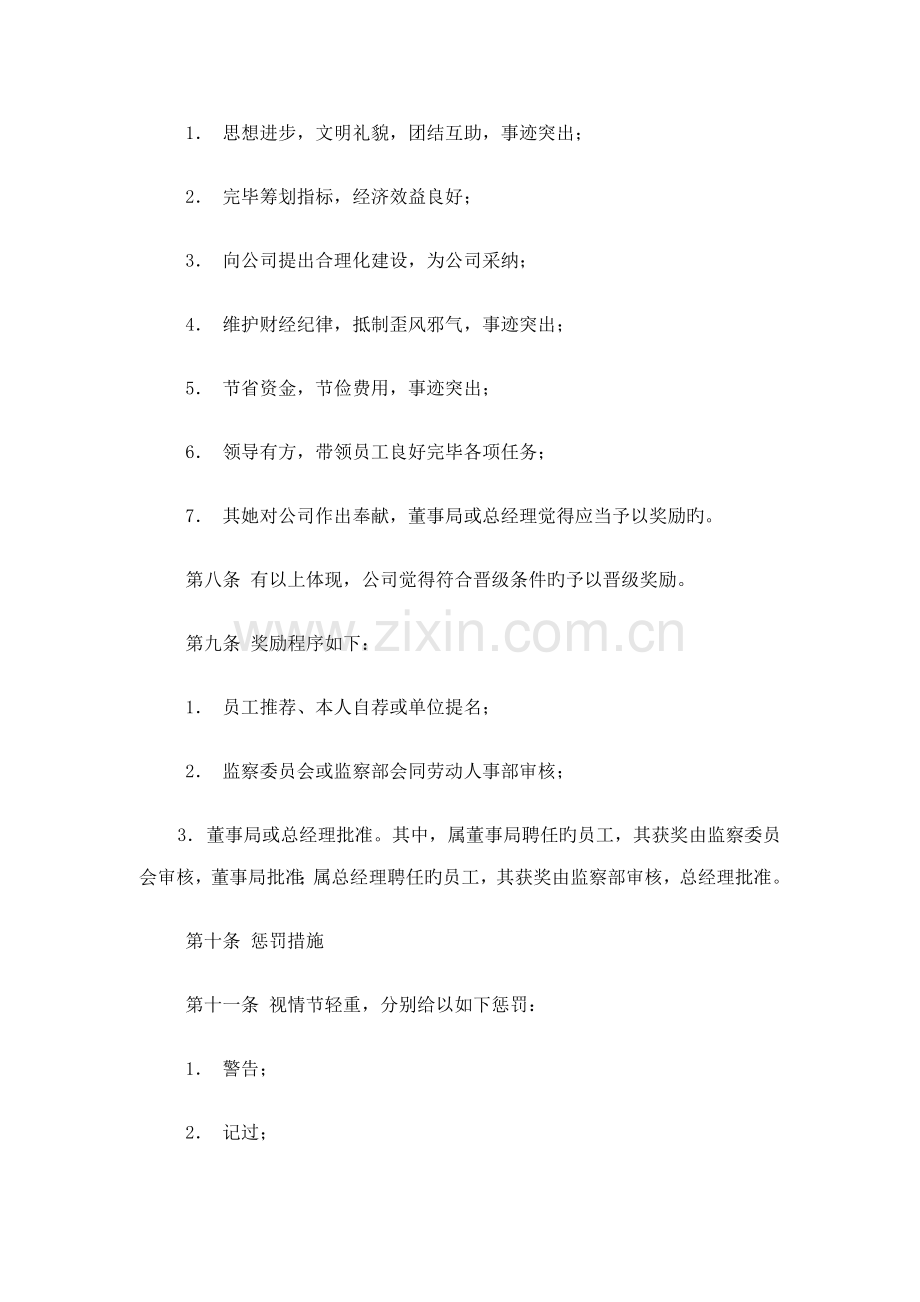 公司员工奖惩新版制度模板.doc_第2页