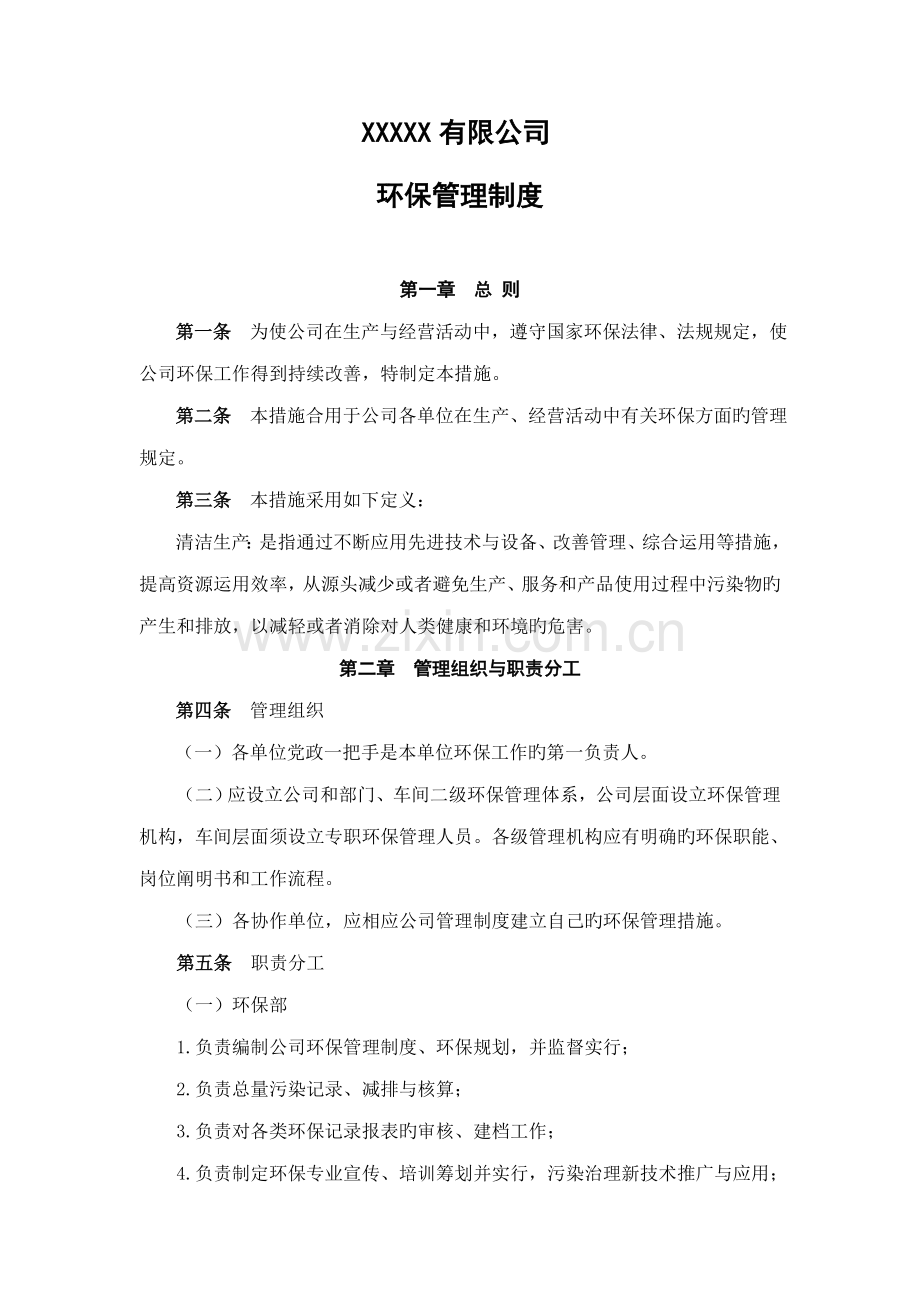 环境管理新版制度.doc_第1页