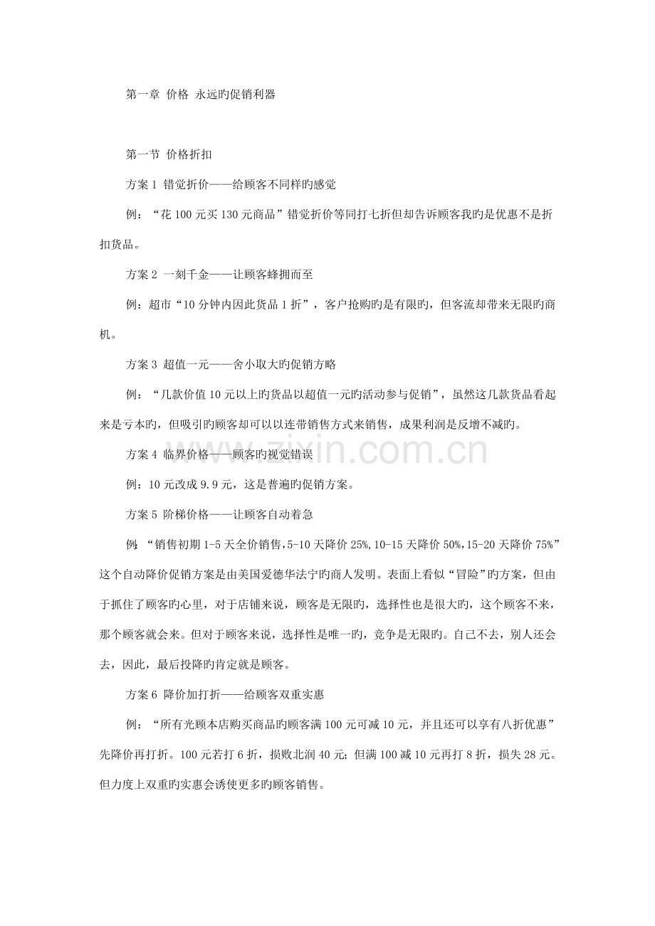 各种促销专题方案.doc_第1页