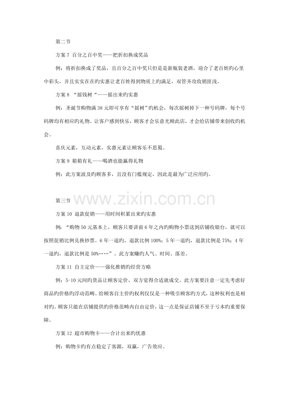 各种促销专题方案.doc_第2页