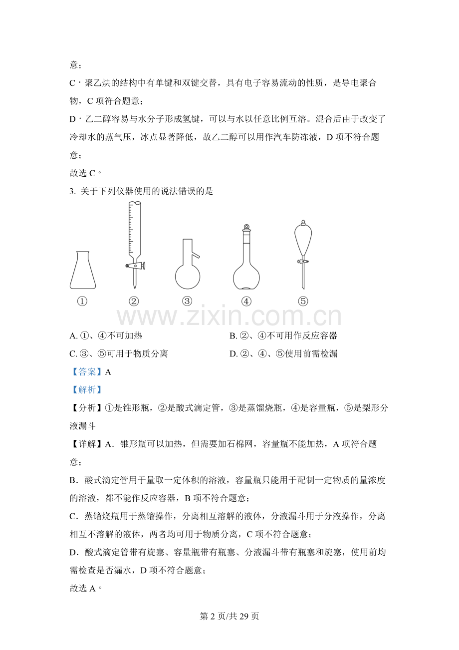 2021年新高考山东化学高考真题 (2).docx_第2页
