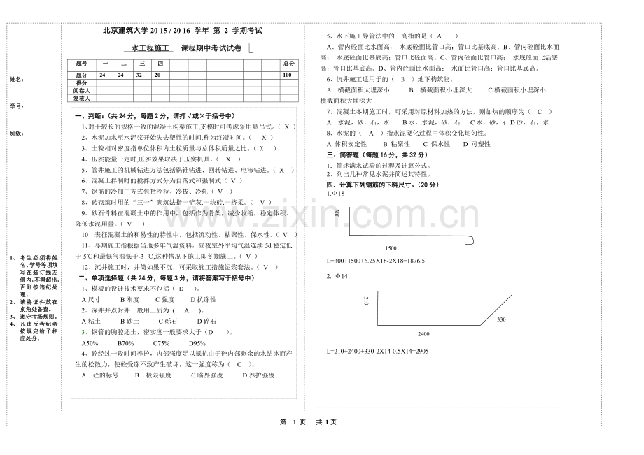 工程施工期中试卷.docx_第1页