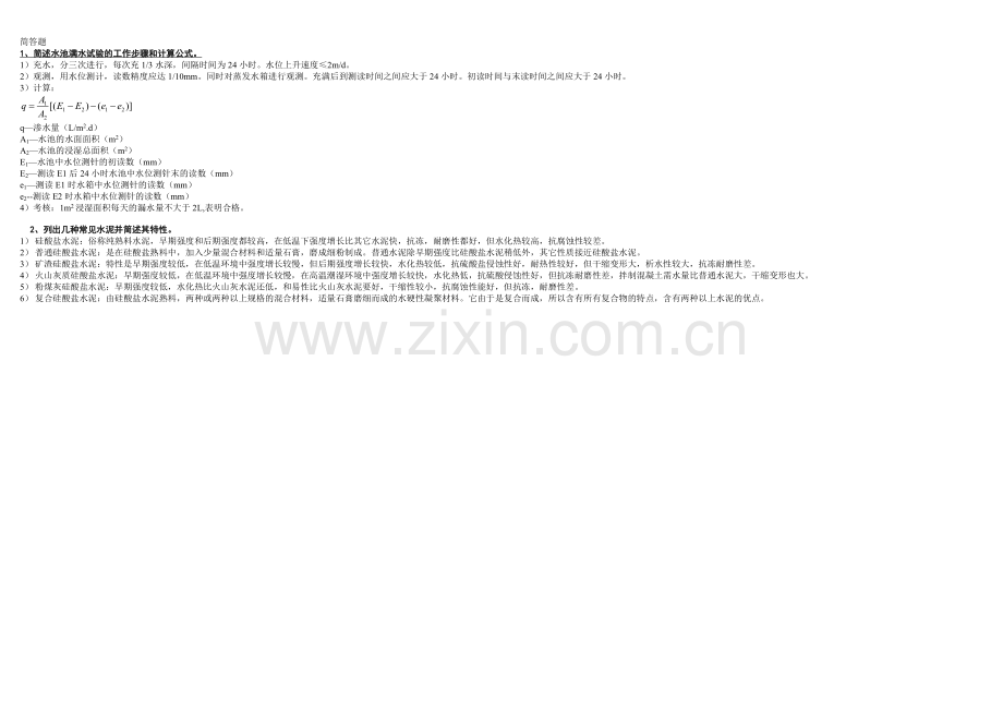 工程施工期中试卷.docx_第2页