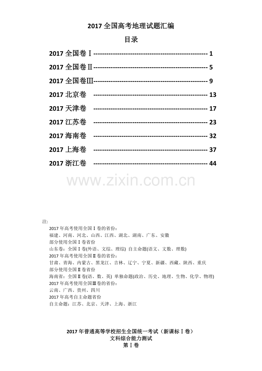 2017年高考地理试题汇编.doc_第1页