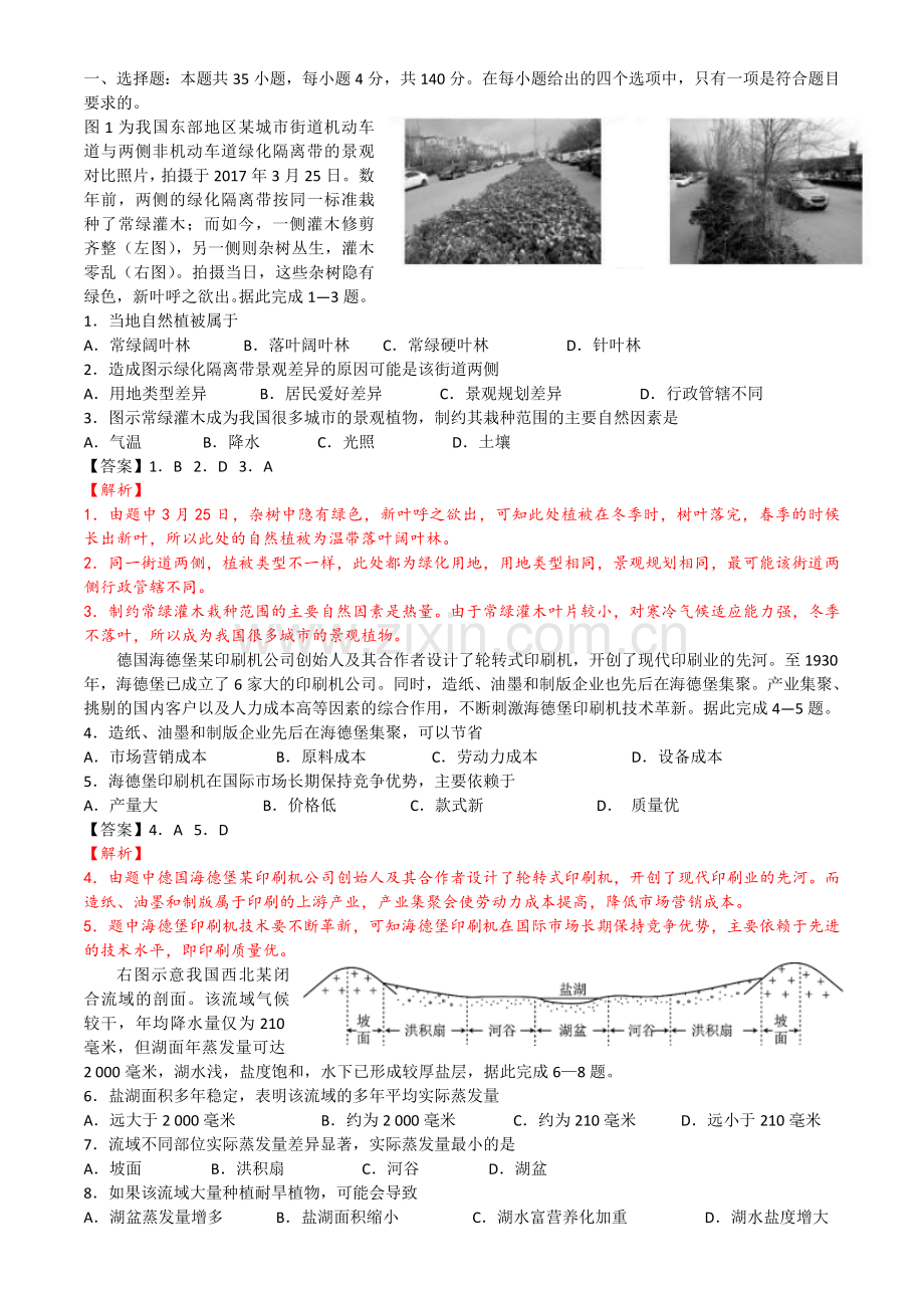 2017年高考地理试题汇编.doc_第2页
