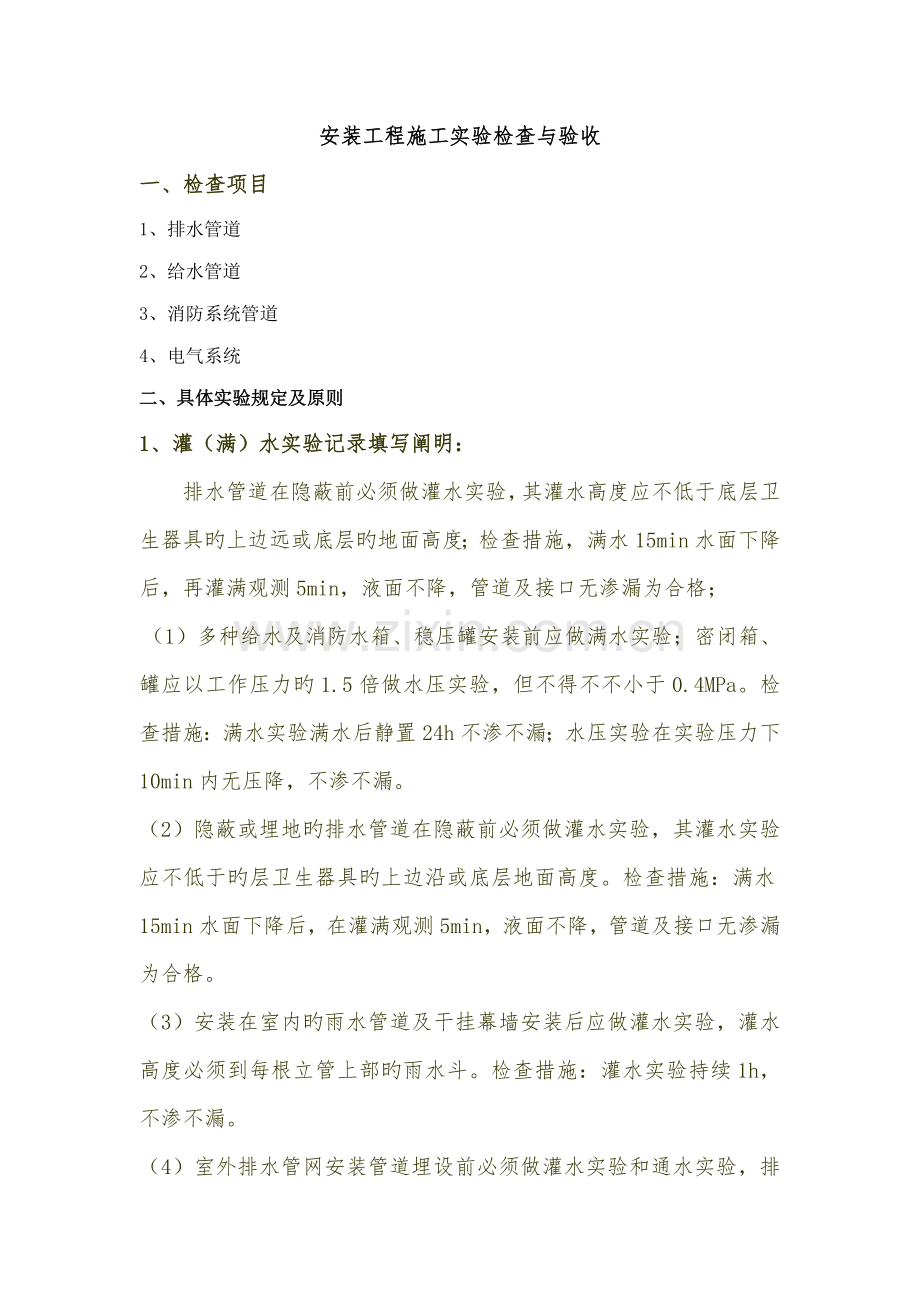 安装关键工程综合施工试验记录.doc_第1页