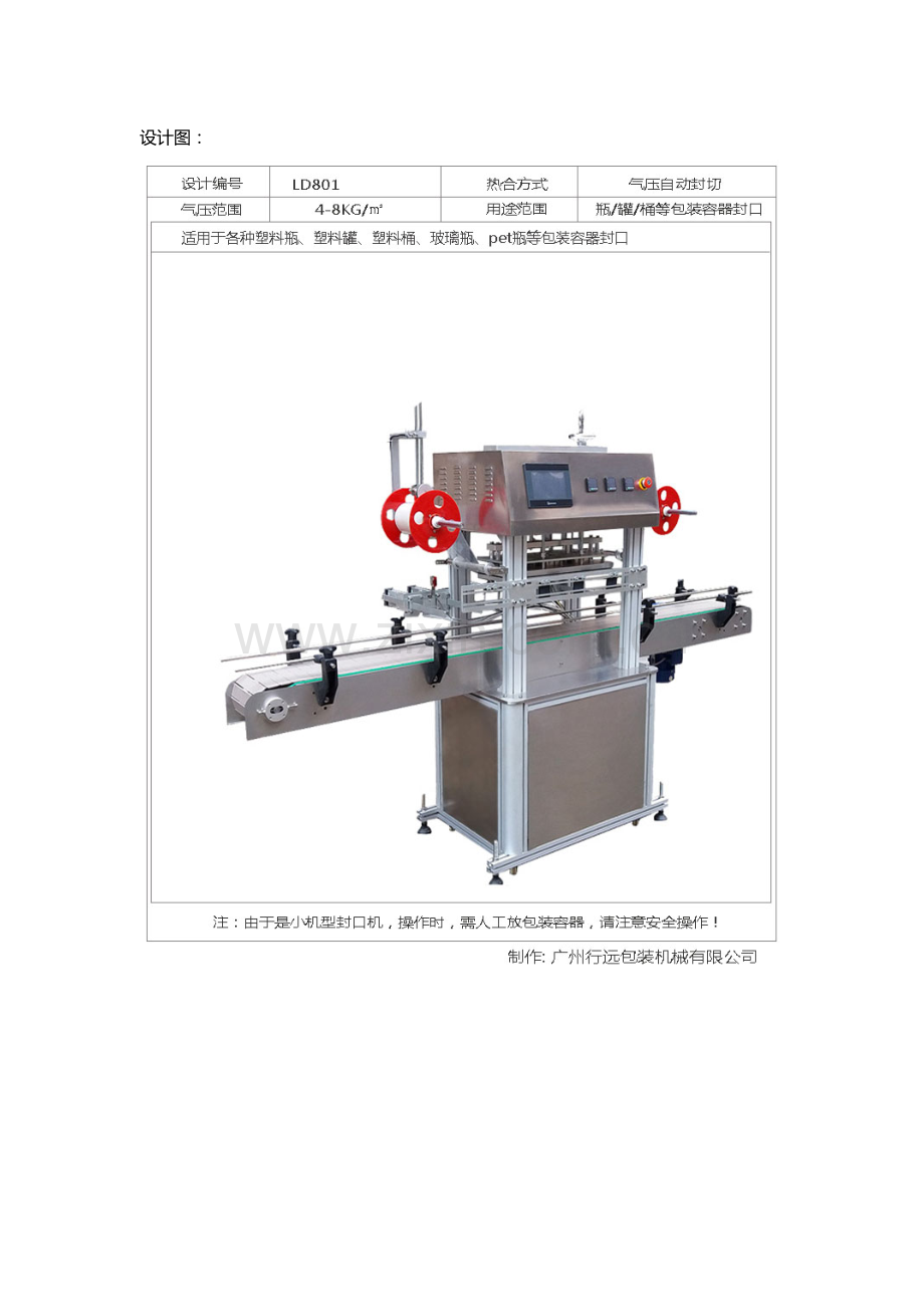 PET瓶封口机铝箔瓶装封口机的重点技术参数.doc_第2页
