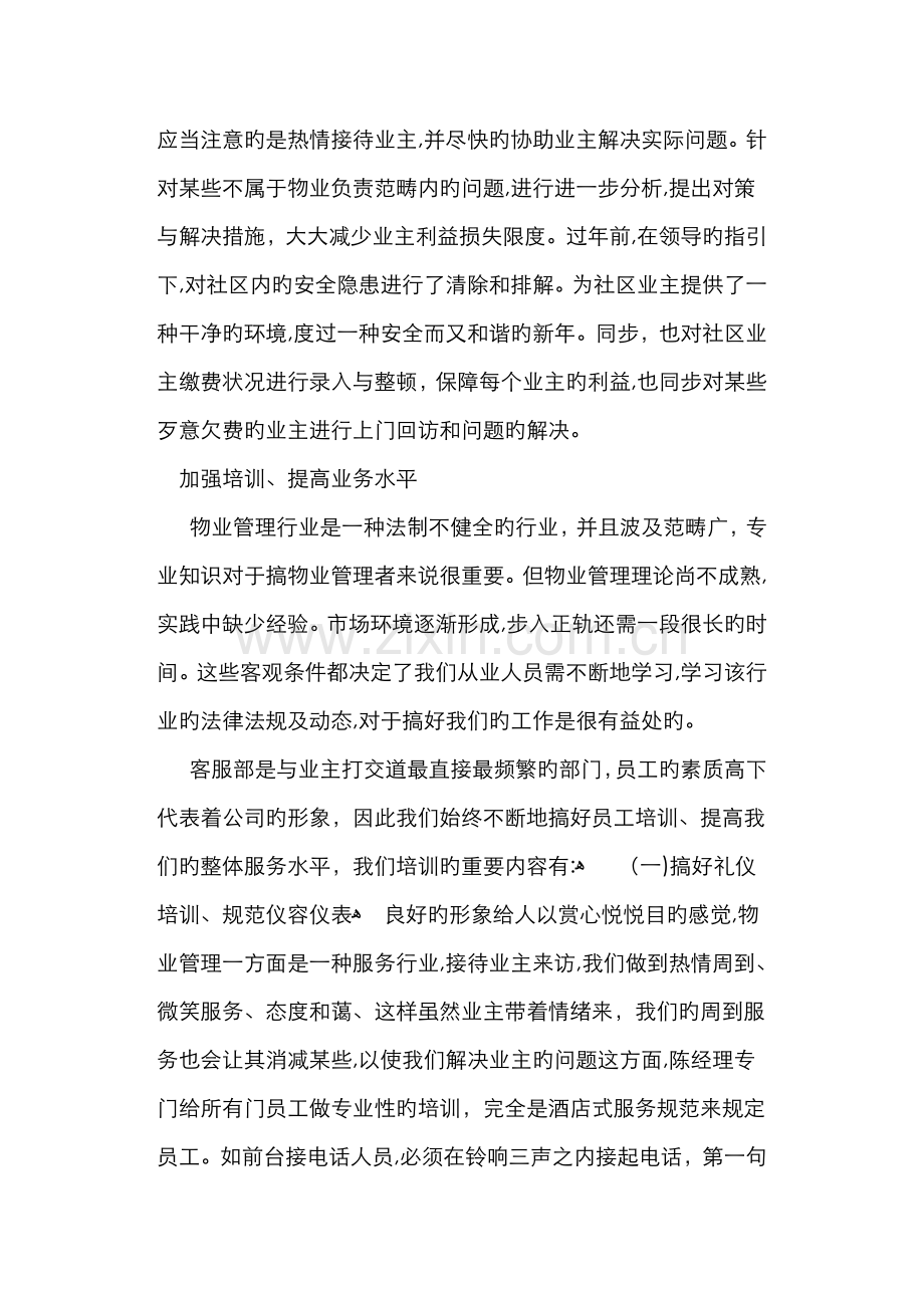 大学生物业客服实习心得体会.docx_第2页