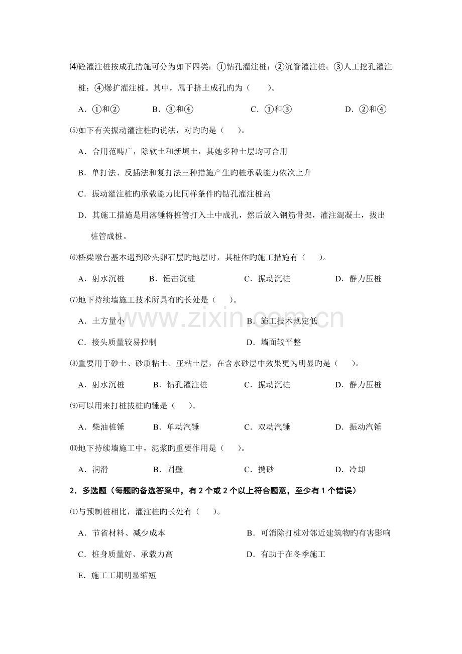 土木综合施工习题与答案.doc_第2页