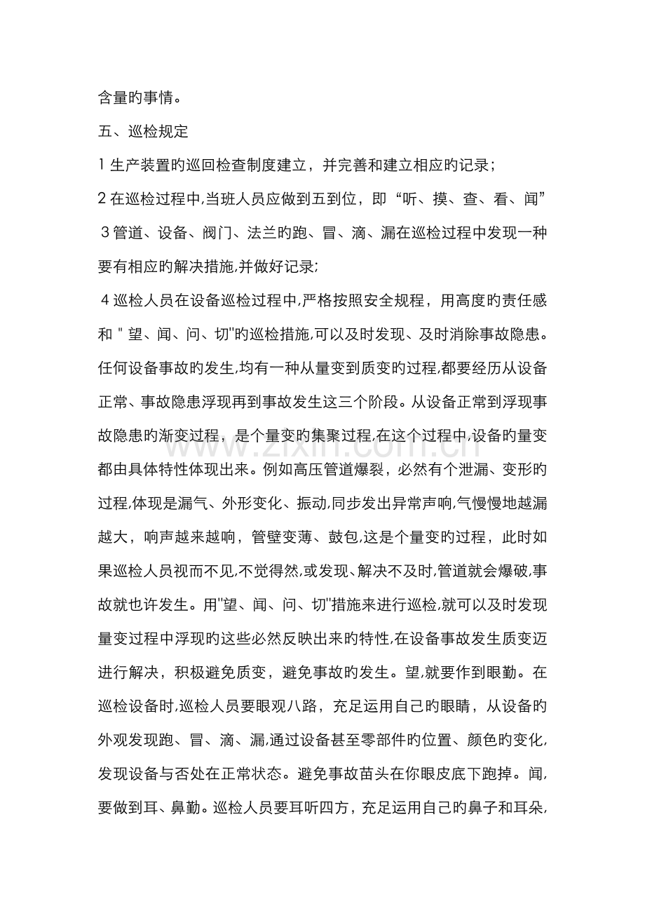 化工装置巡检要求.doc_第2页