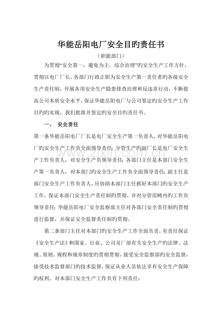 各职能部门专题策划安监行政财经人劳燃供政工营销前期.doc_第1页