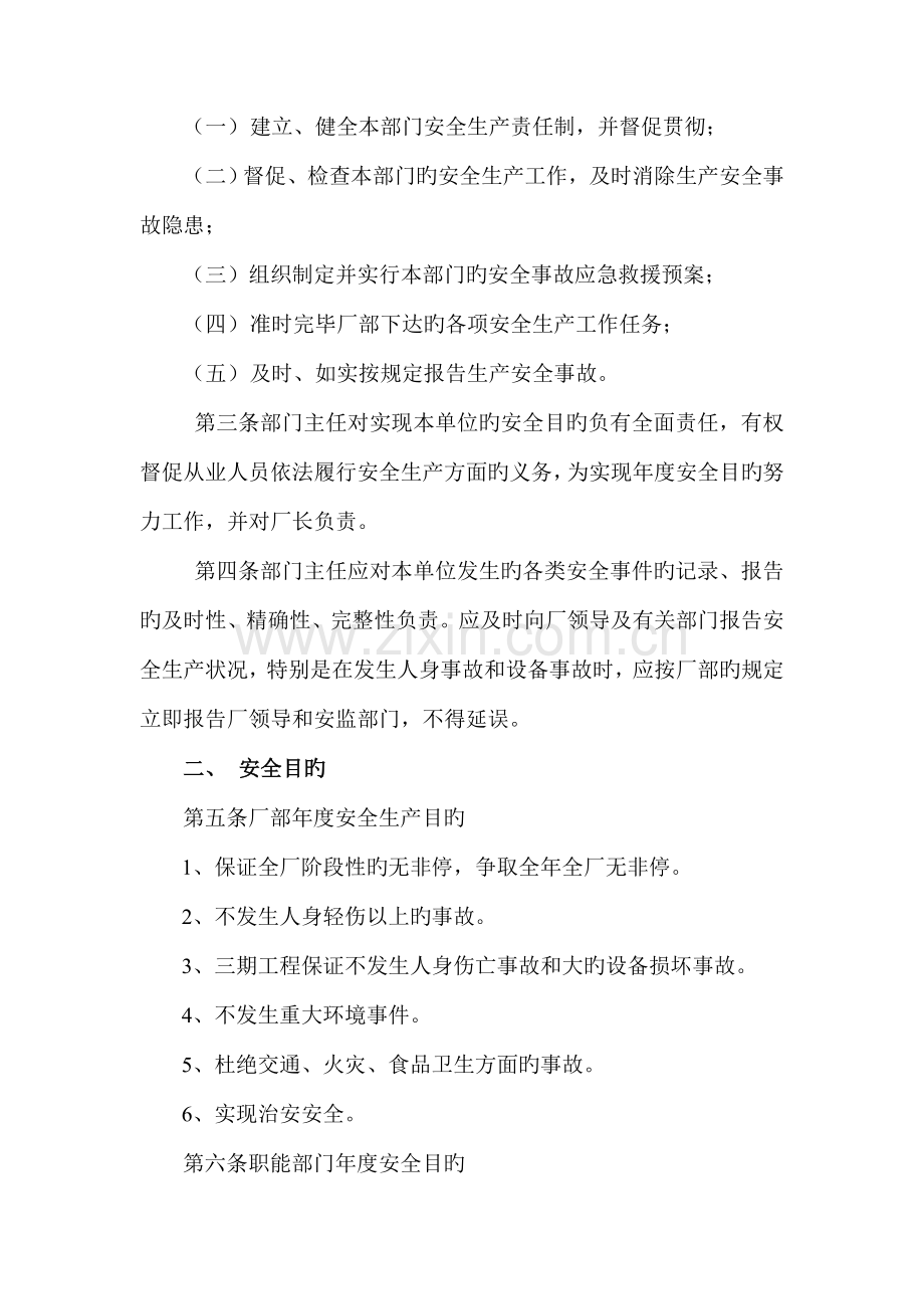 各职能部门专题策划安监行政财经人劳燃供政工营销前期.doc_第2页