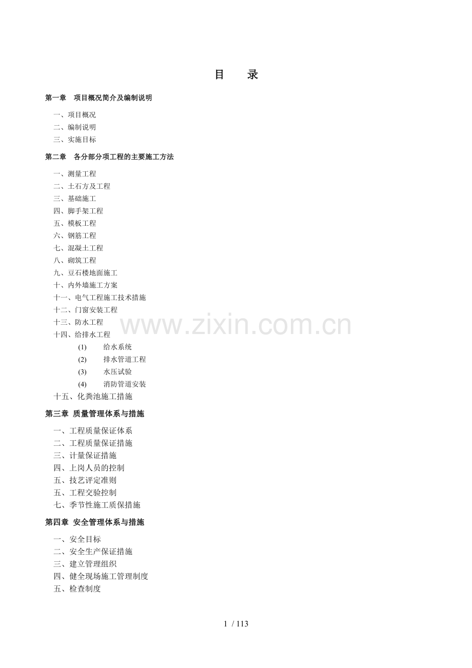 青少年活动中心工程施工组织设计.doc_第1页