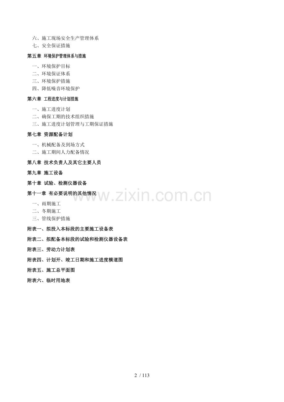 青少年活动中心工程施工组织设计.doc_第2页