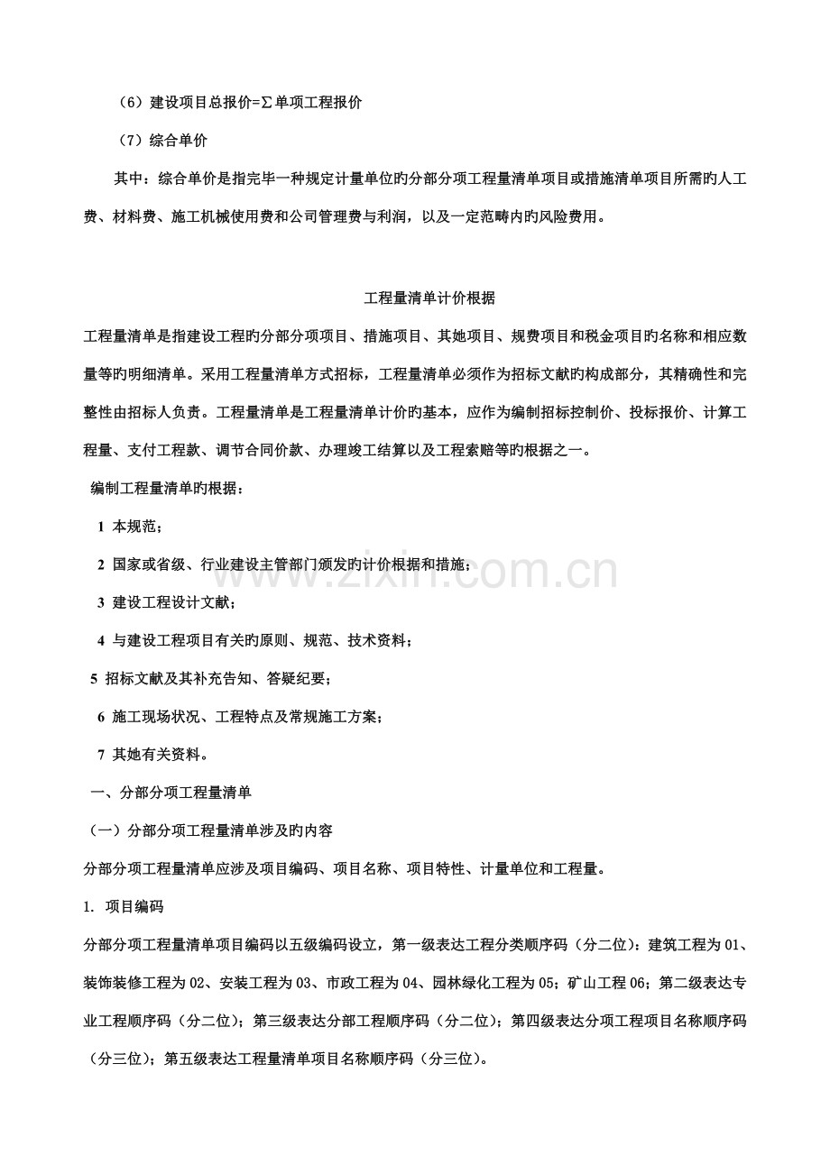 关键工程量清单计价基本方法.doc_第2页