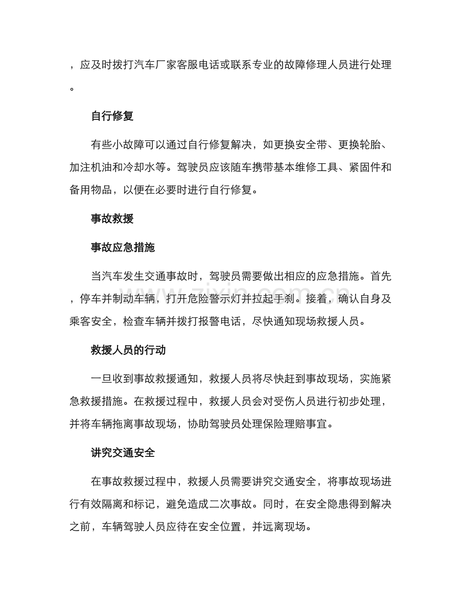 汽车救援应急方案.docx_第2页