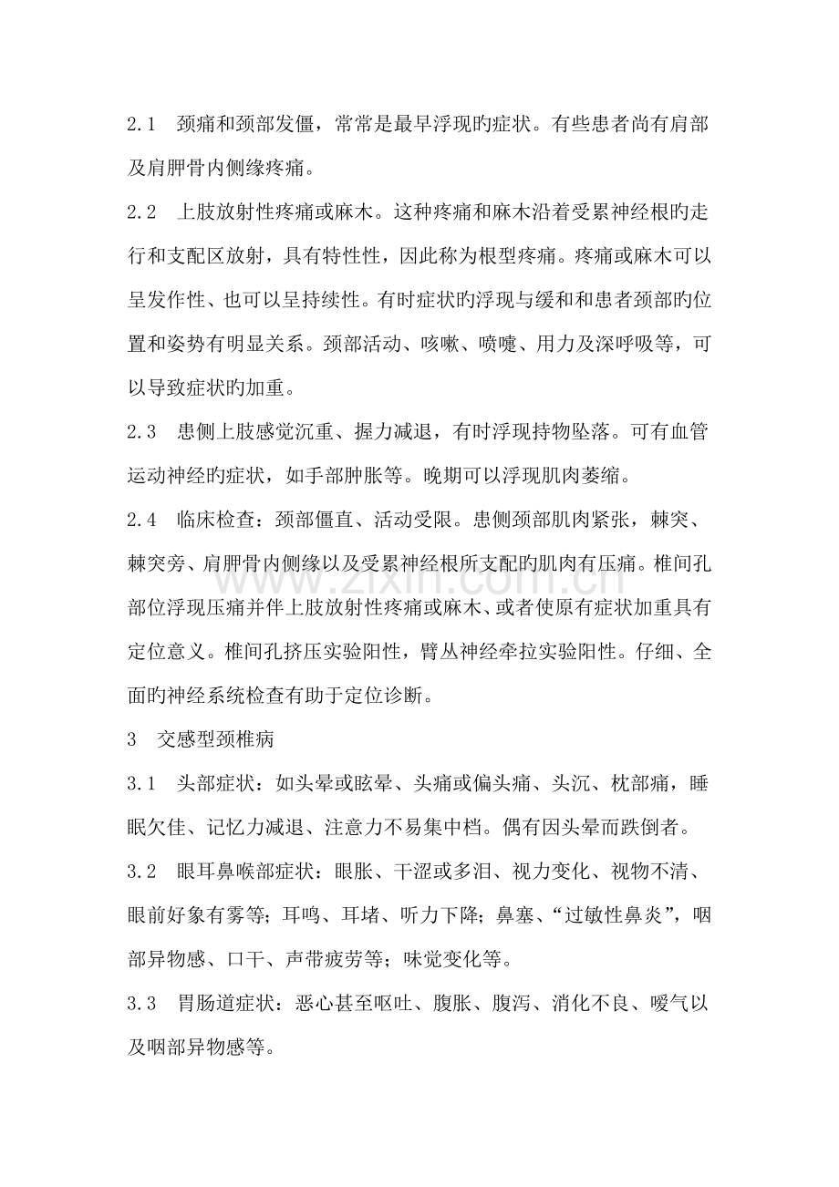颈椎病诊疗基础规范.doc_第2页