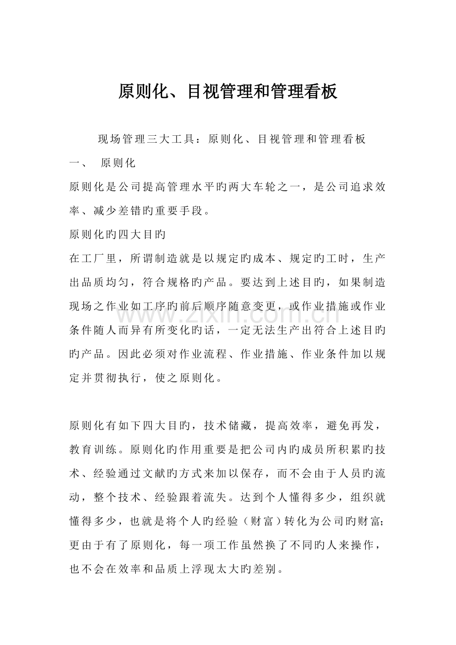 重点标准化目视管理和管理看板.doc_第1页