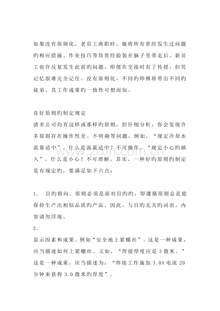 重点标准化目视管理和管理看板.doc_第2页