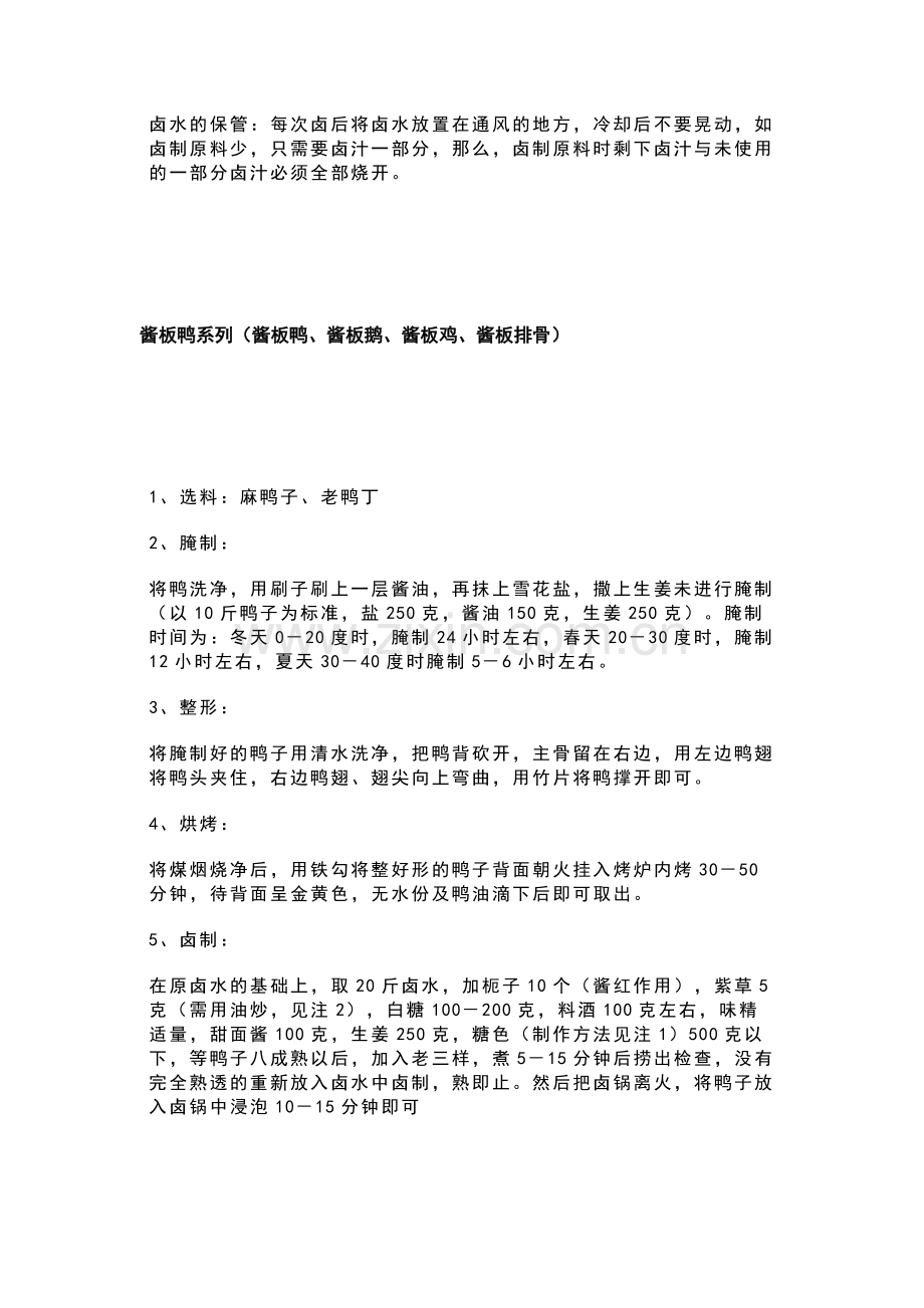 卤水制作配方总结.docx_第2页