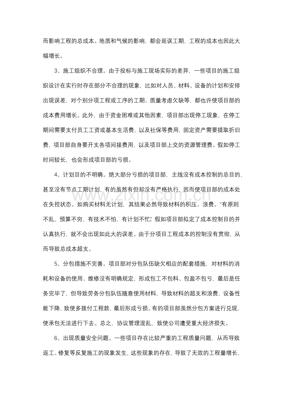控增量去库存规范管理方案.doc_第2页