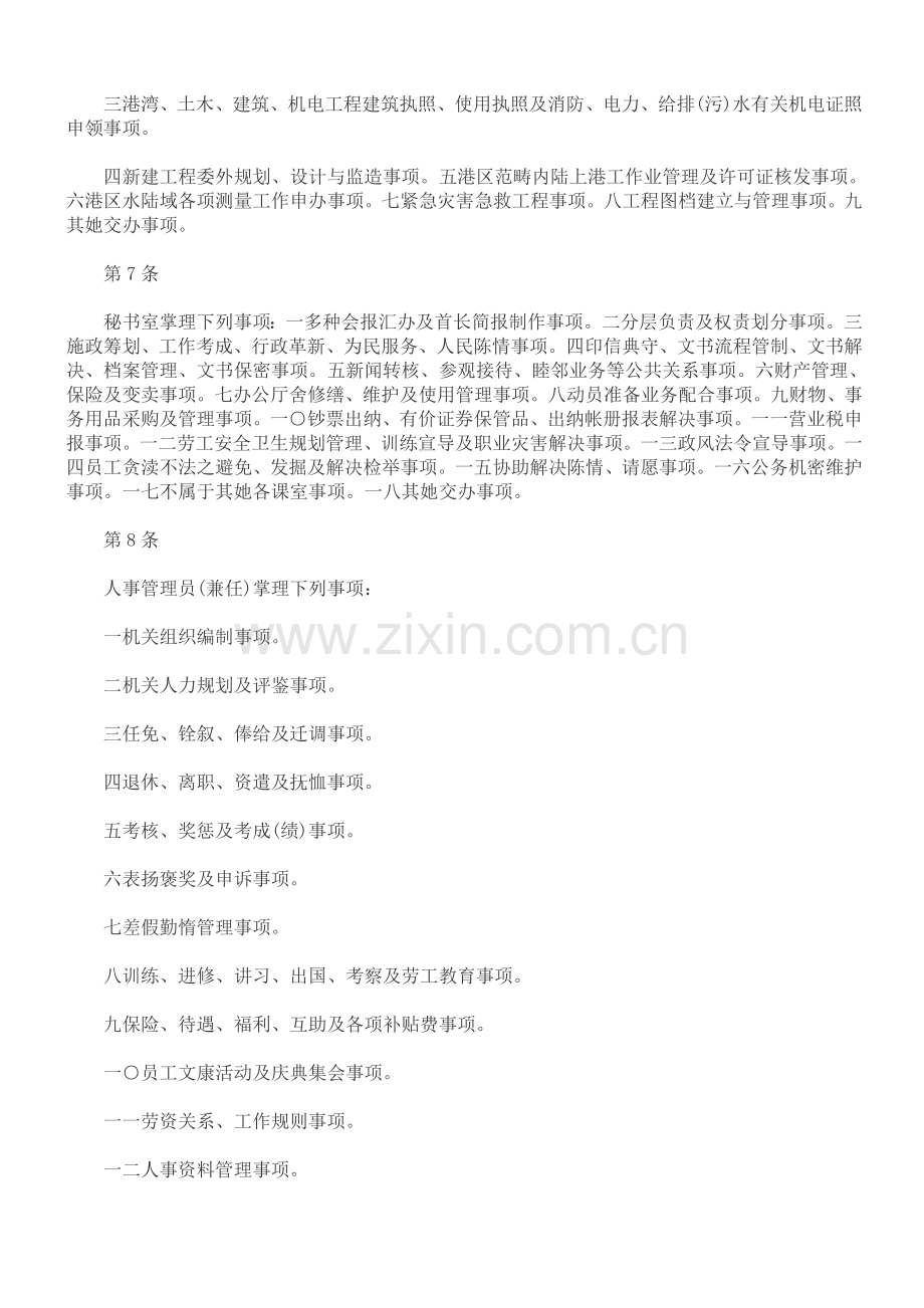 交通部高雄港务局安平港分局办事标准细则.doc_第2页